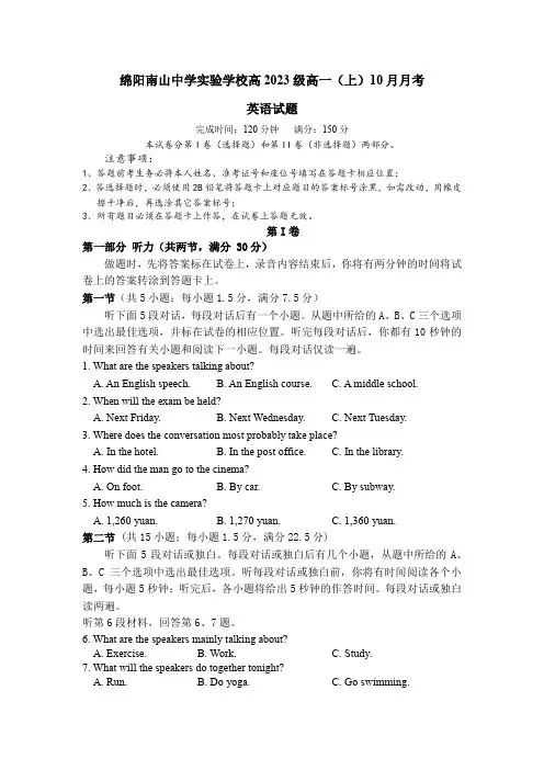四川省绵阳南山中学实验学校2023-2024学年高一上学期10月月考 英语试题(含解析)