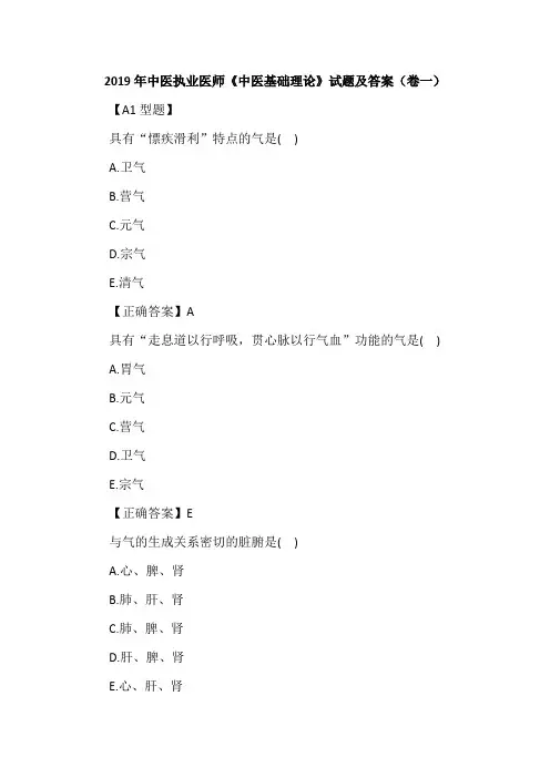 2019年中医执业医师《中医基础理论》试题及答案(卷一)