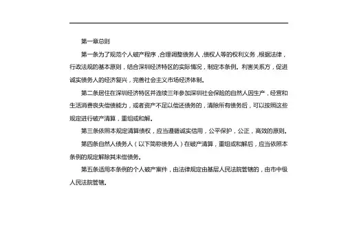 深圳经济特区个人破产条例