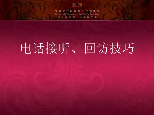 电话接听回访技巧ppt课件