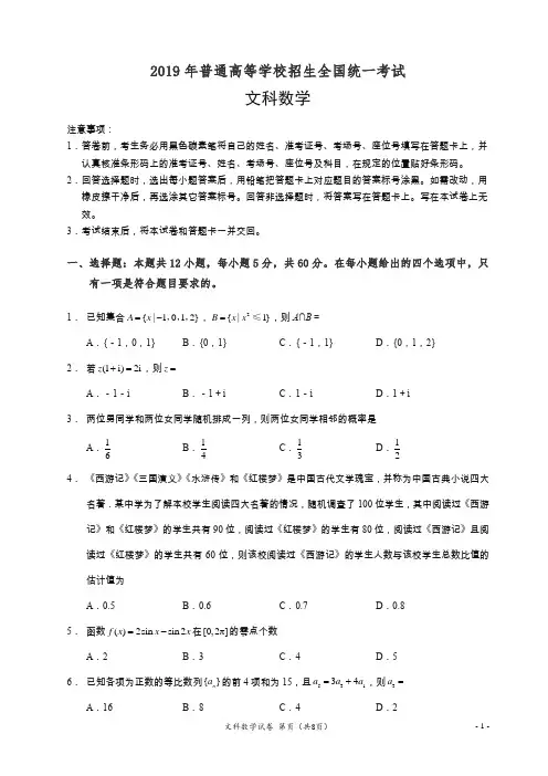 【全国Ⅲ卷】(精校版)2019年高等学校招生全国统一考试文数试题(含答案).docx