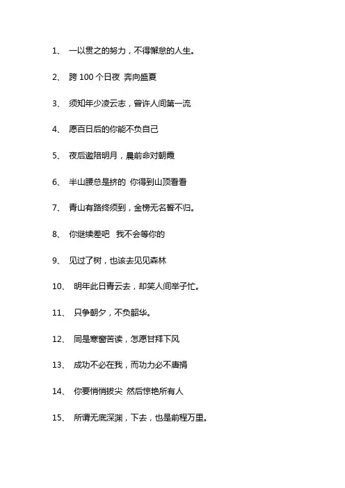 激励孩子努力上进的话 高三励志语录