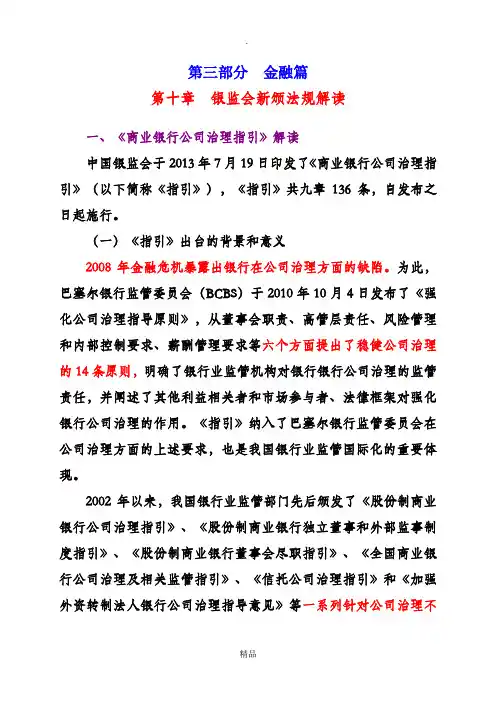 消费金融公司试点管理办法解读