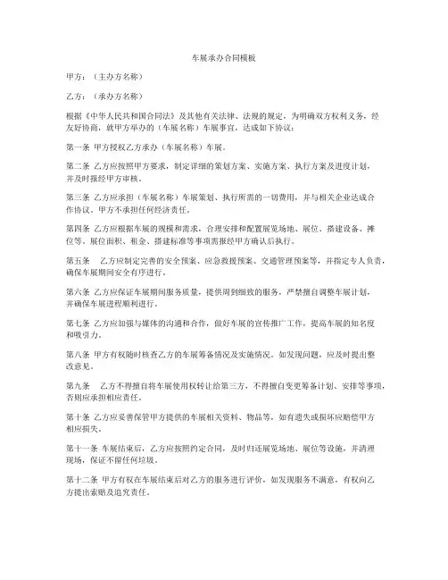 车展承办合同模板
