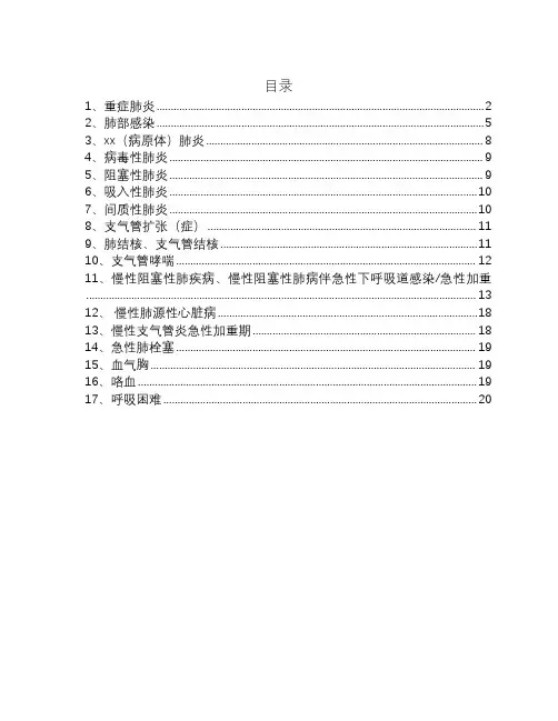 医院呼吸系统诊断模板