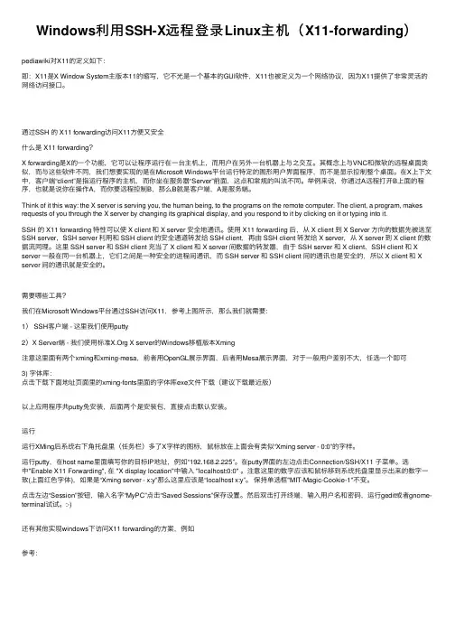 Windows利用SSH-X远程登录Linux主机（X11-forwarding）