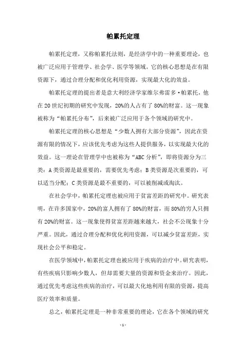 帕累托定理