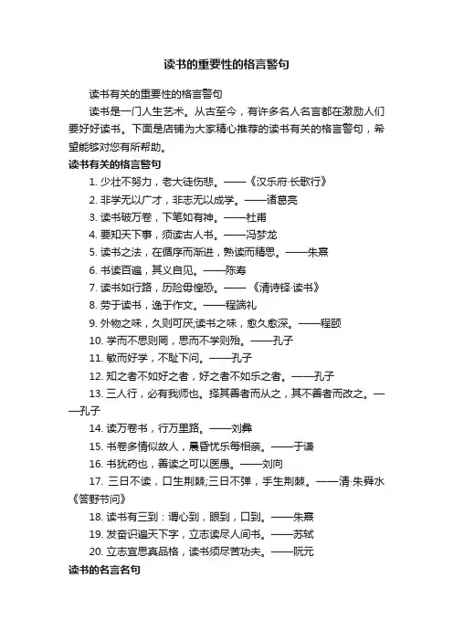 读书的重要性的格言警句