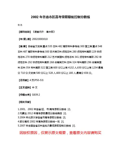 2002年各省市区高考录取最低控制分数线