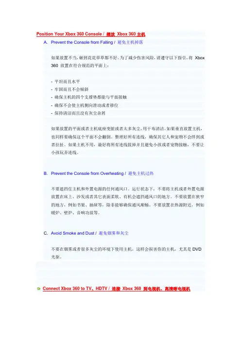 XBOX360说明书：入门篇-主机设置