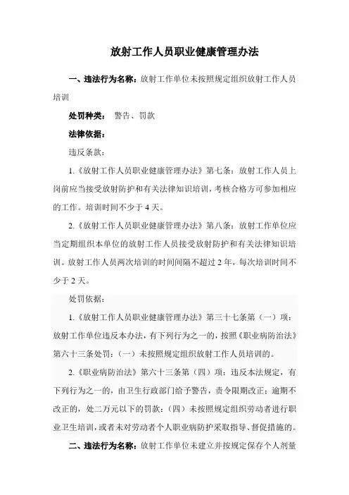 放射工作人员职业健康管理办法
