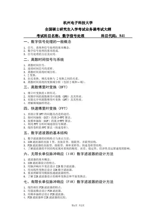 841数字信号处理