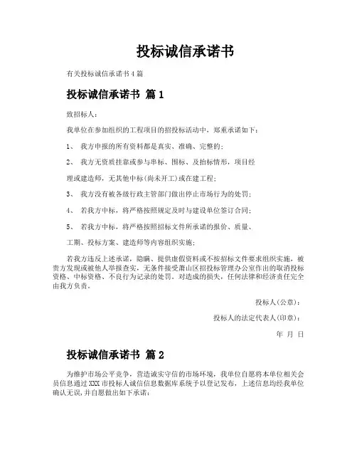 投标诚信承诺书