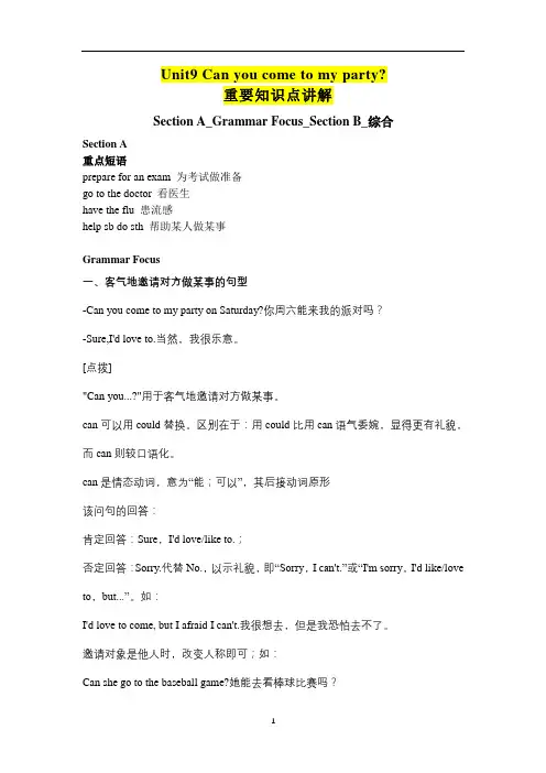 Unit9重要知识点讲解人教版八年级英语上册