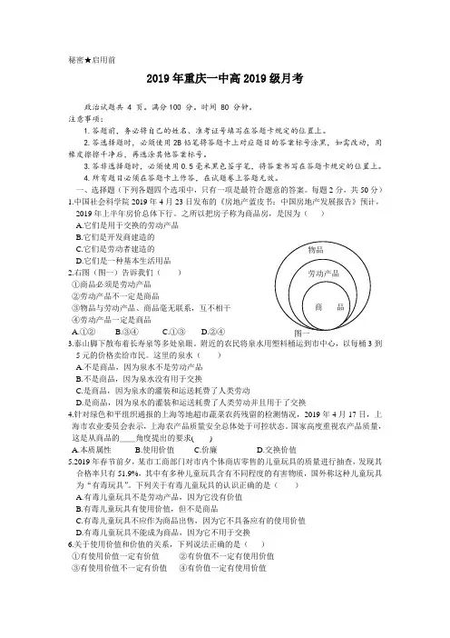 政治卷·2019年重庆一中高2019级10月月考(2019.10)(1)