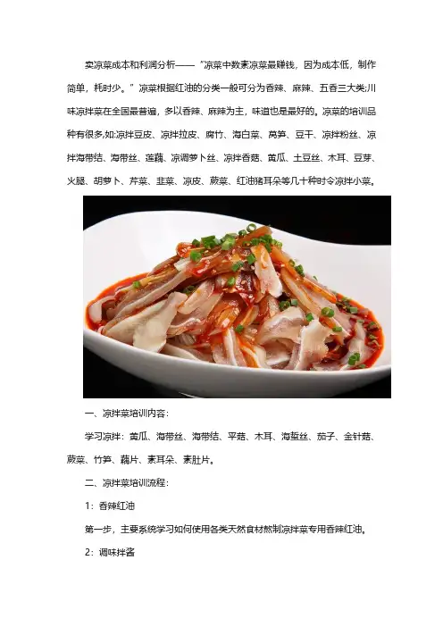 凉拌菜卤菜技术培训