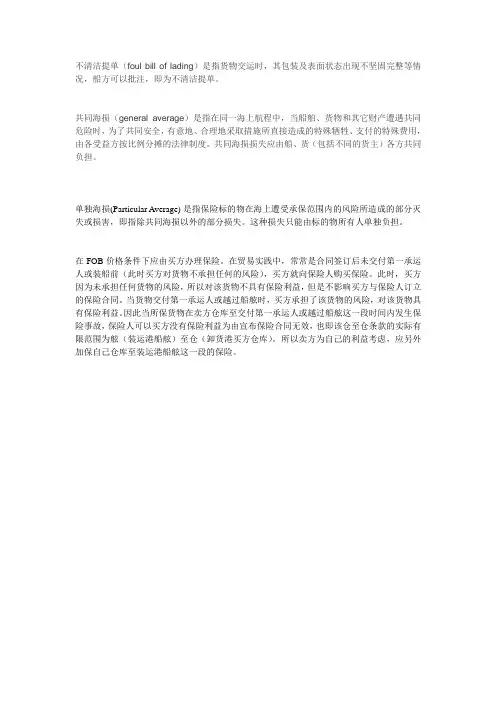 不清洁提单