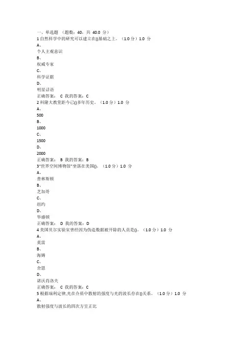 物理与人类文明尔雅期末考试答案2019