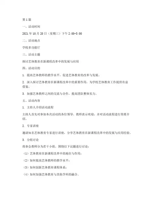 中学艺体教研组活动记录(3篇)