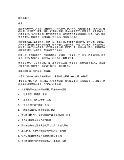韩愈《答张籍书》阅读答案及翻译