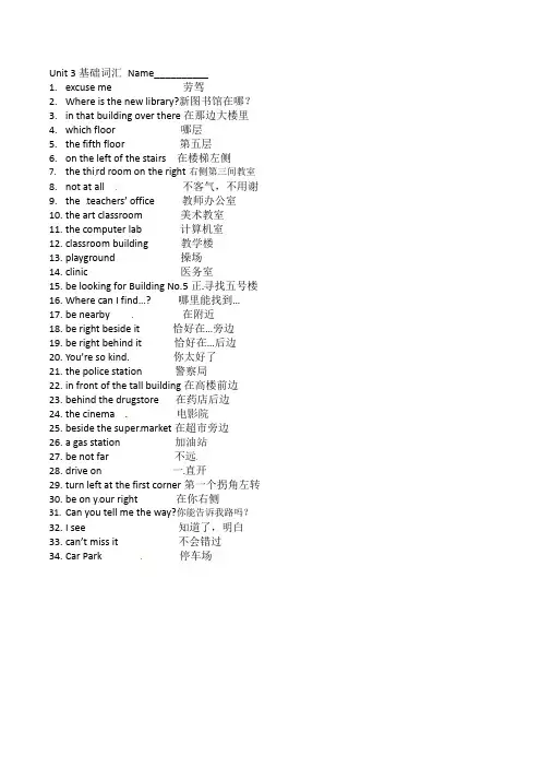 四年级下英语Unit3基础词汇(归纳+练习)  北京版