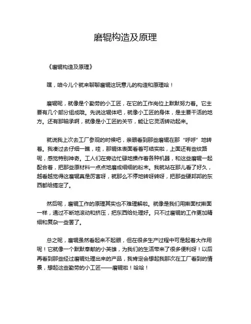 磨辊构造及原理