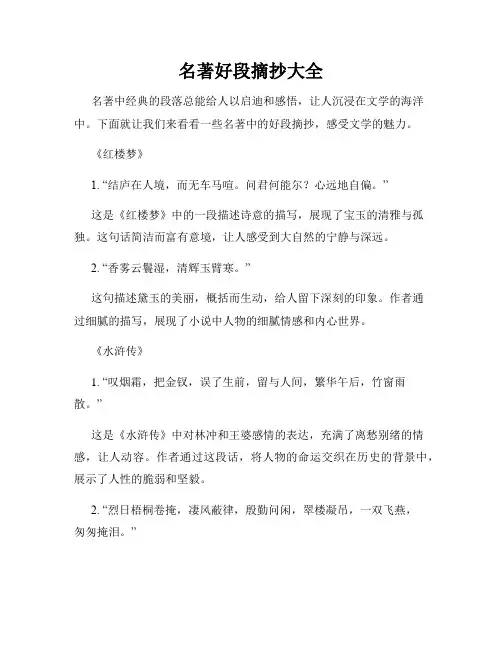 名著好段摘抄大全