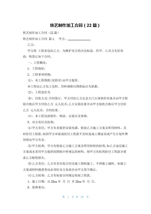 铁艺制作加工合同(22篇)