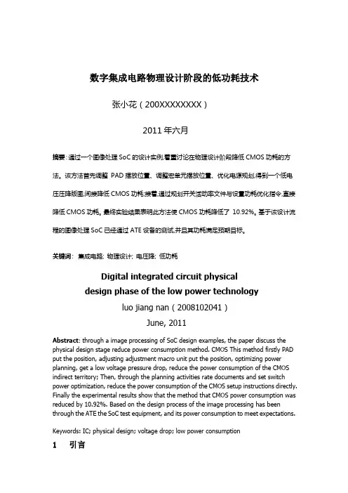 数字集成电路物理设计阶段的低功耗技术