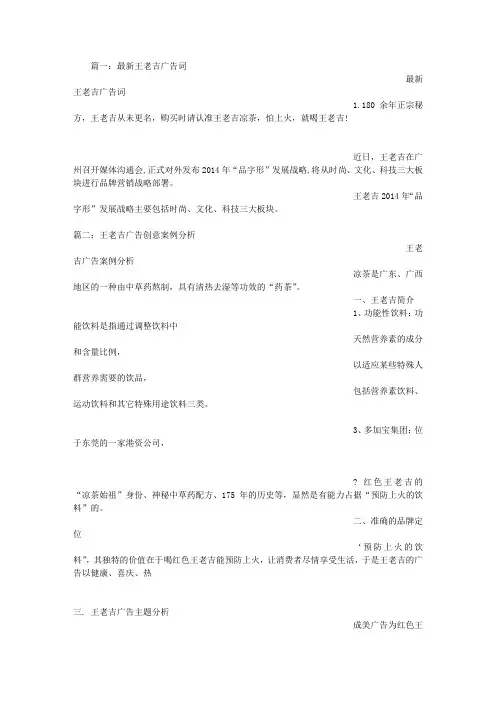 王老吉最新广告词