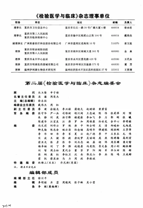 《检验医学与临床》杂志理事单位