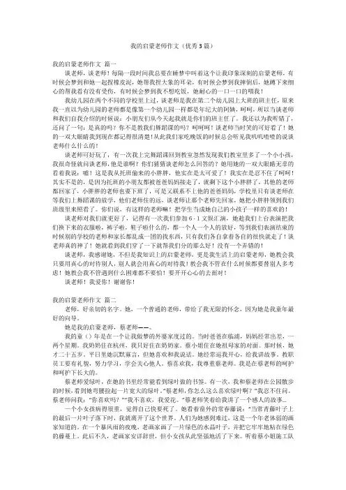 我的启蒙老师作文(优秀3篇)