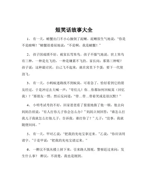 短笑话故事大全
