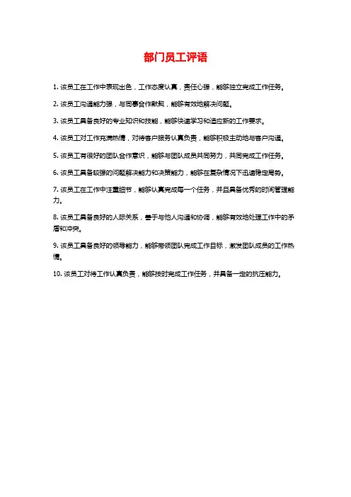 部门员工评语