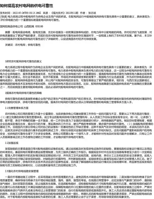 如何提高农村电网的供电可靠性_3
