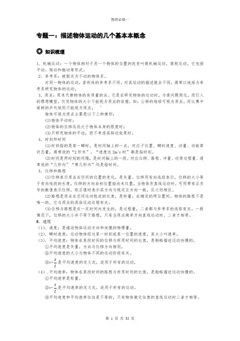 高中物理必修一全册总复习资料_(家教资料必备)