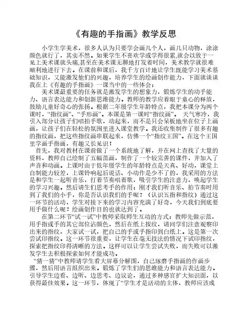 《有趣的手指画》反思