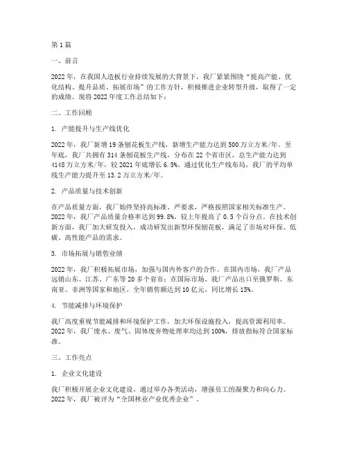刨花板厂年度总结(3篇)