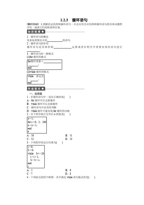 人教新课标版数学高一人教B版必修3作业设计1.2.3 循环语句