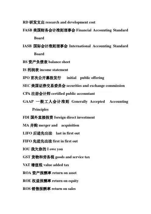 会计英语缩写