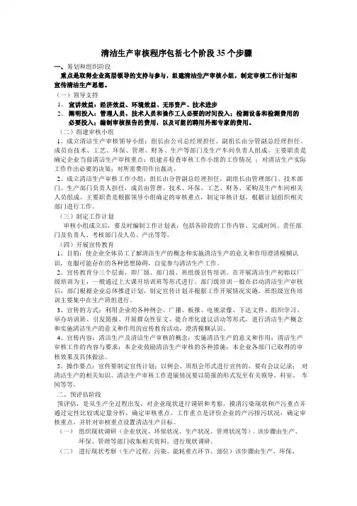 清洁生产审核程序包括七个阶段