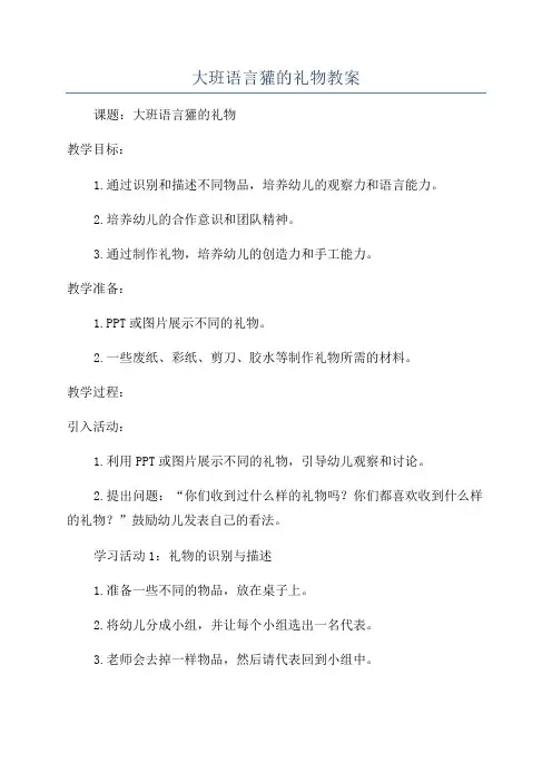 大班语言獾的礼物教案