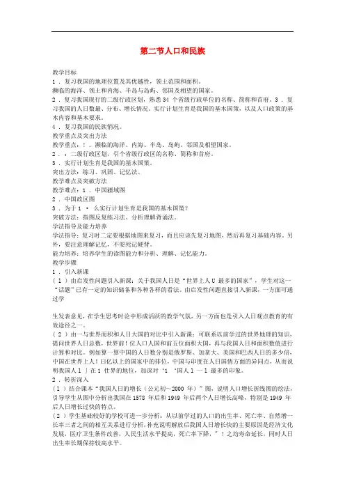 八年级地理上册 1.2 人口和民族教案 粤教版