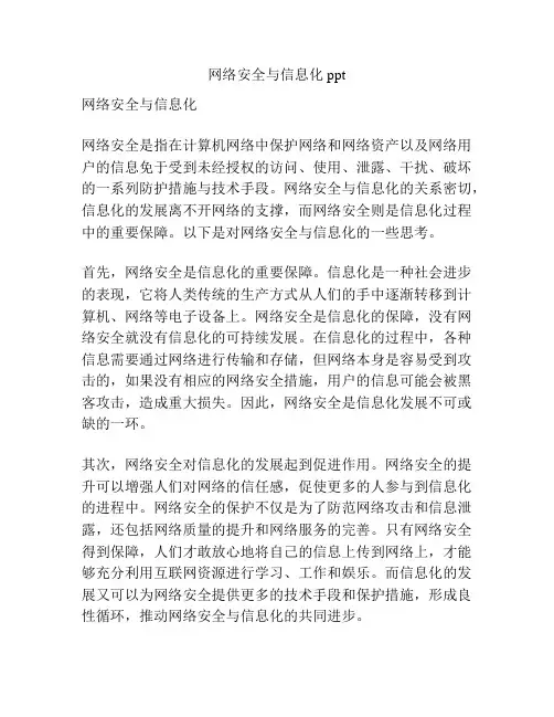 网络安全与信息化ppt