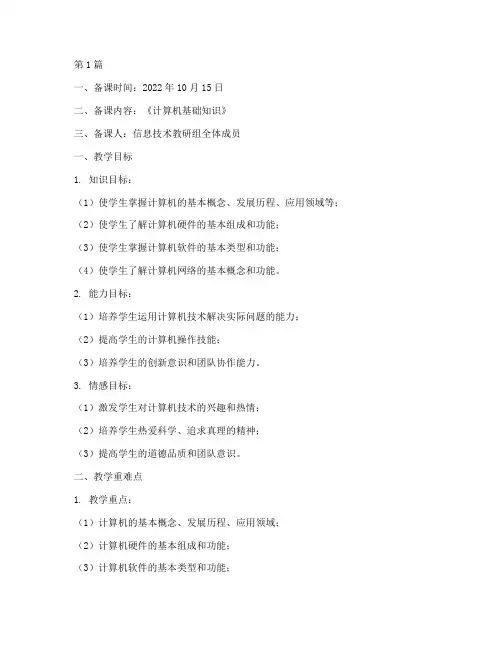信息技术教研组备课记录(3篇)