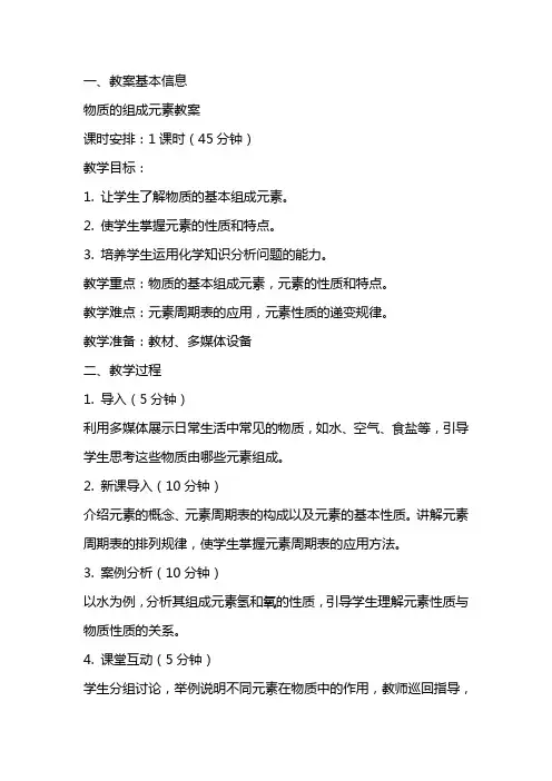 物质的组成元素教案