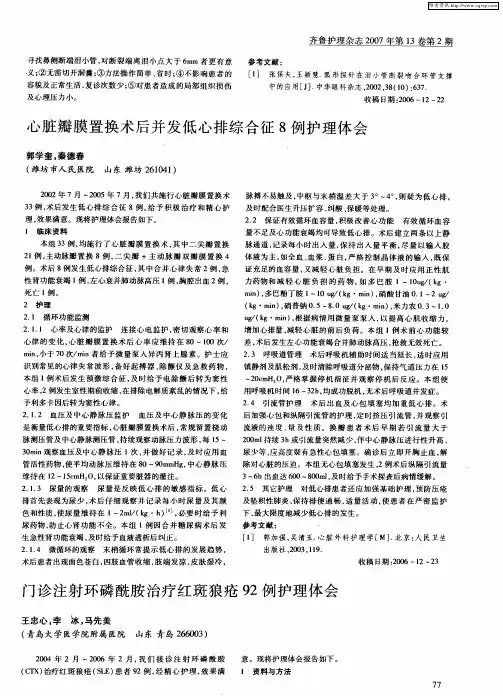 心脏瓣膜置换术后并发低心排综合征8例护理体会