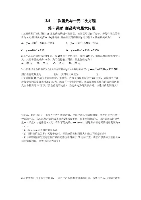 北师大版九年级数学下册商品利润最大问题同步练习题