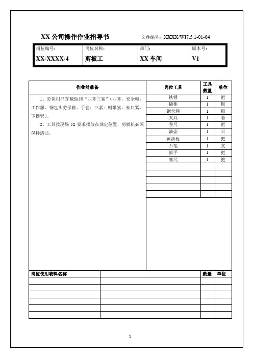 剪板机操作作业指导书
