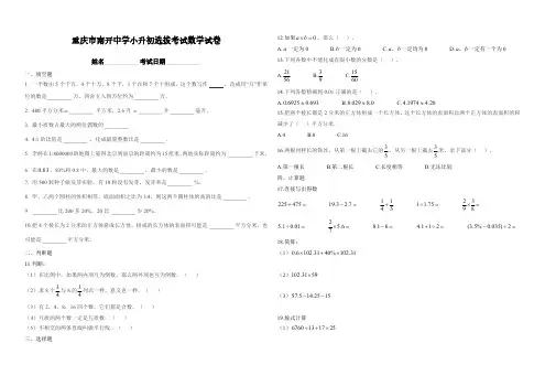重庆市南开中学小升初选拔考试数学试卷(1)